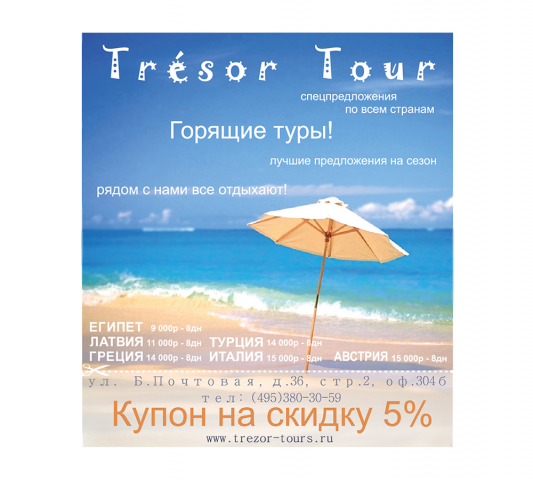  6  Tresor Tour