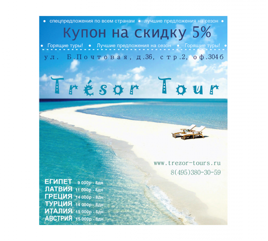  6  Tresor Tour (2)