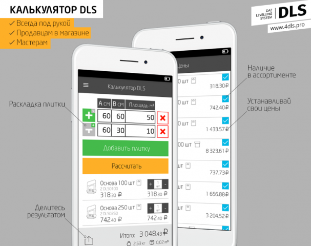  DLS (Android  iOS )