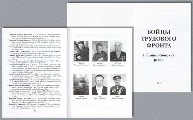 Книга памяти о тружениках тыла