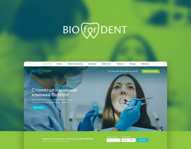 Разработка сайта для стоматологии