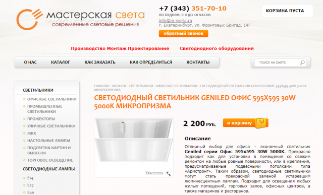 Описания, размещение, рассылка: магазин "Мастерская света"