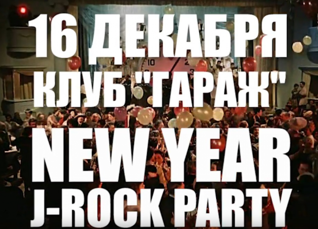 New Year J-Rock Party 2017! 