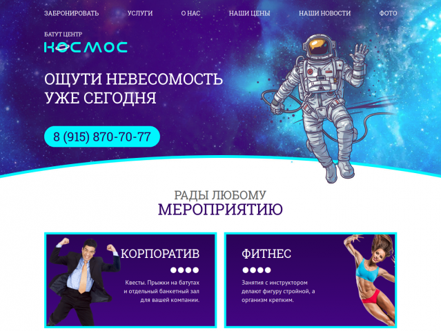Batut-Cosmos.ru