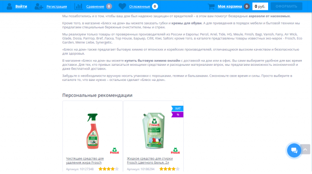 SEO-тексты - магазин товаров для дома и офиса "Блеск на дом"