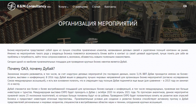 Тексты для агентства K&M Consultancy DMCC (ОАЭ)