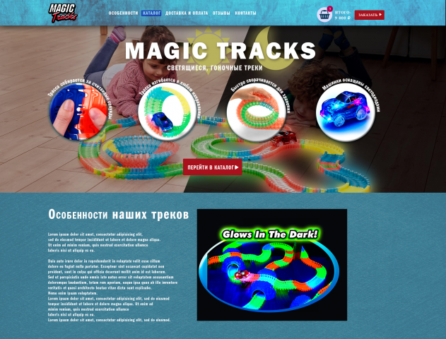 Magic tracks