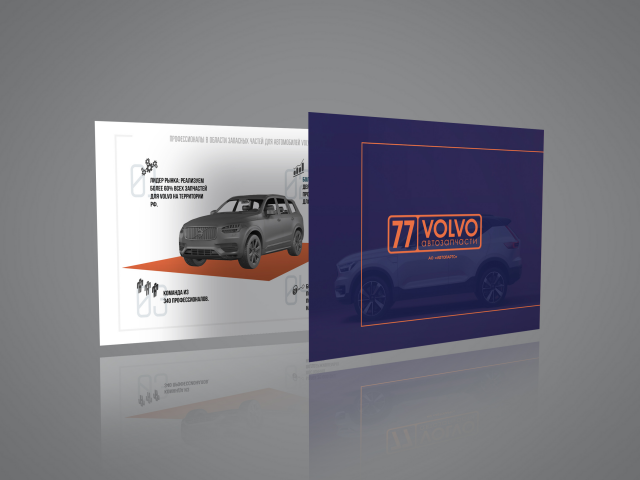 Презентация Volvo77