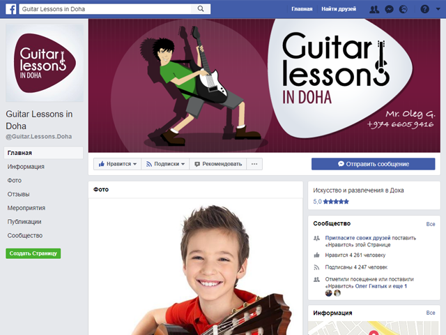 Guitar lessons in Doha