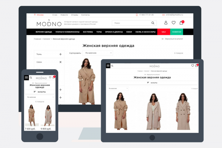 Интернет-магазин модной женской одежды ByMODNO