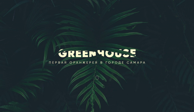 Landing Page | GreenHouse 
