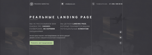 Landing page "Marketing"