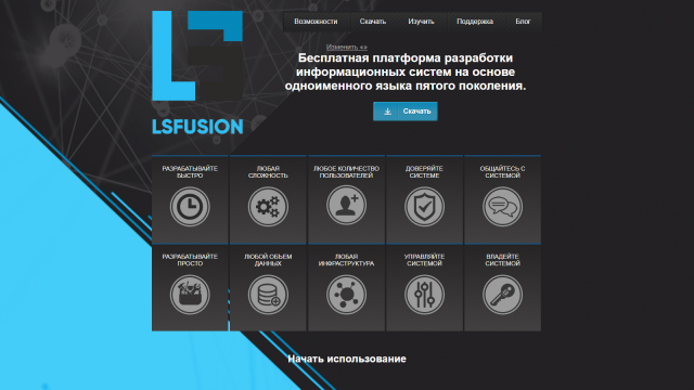 LSFUSION