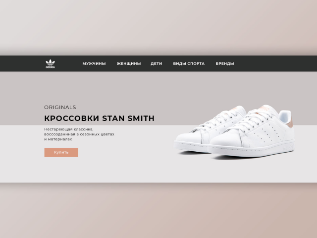 Stan Smith