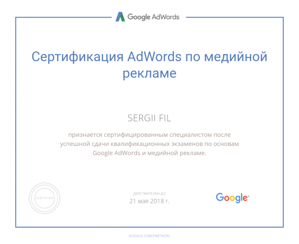 Google AdWords, 