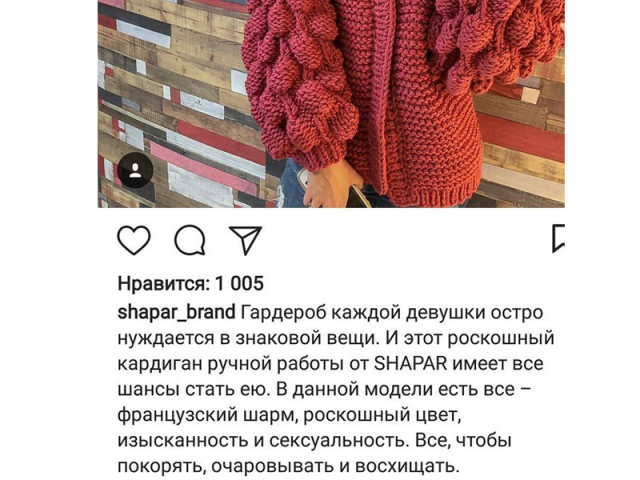 Вязаная одежда: контент-план, посты и сопровождение сайта