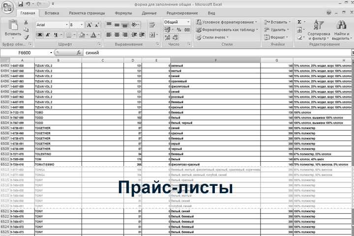 Прайс лист магазина порт смоленск