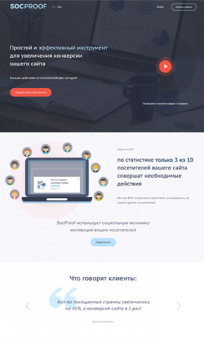 Landing Page   SocProof