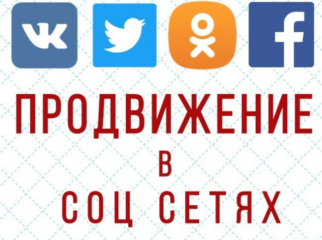 Курсы продвижения в социальных сетях. Курсы продвижения в социальных сетях