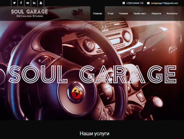 Сайт для детейлинг студии "Soul-Garage"