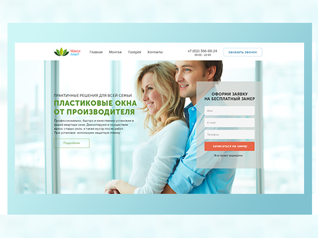 Дизайн лендинга для продажи пластиковых окон в Санкт-Петербурге