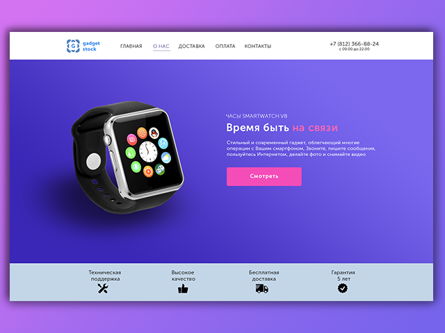 Landing page для продажи смарт - часов