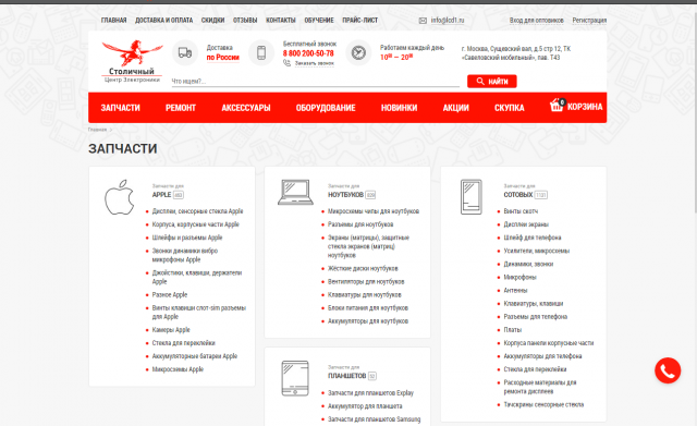 https://www.lcd1.ru/catalog/zapchasti-dlya-sotovih-telefonov