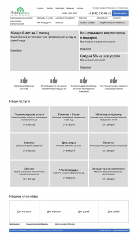 Прототип корпоративного сайта салона красоты (Москва)