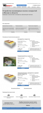 Прототип корпоративного сайта Наливные полы (Москва)