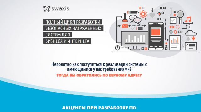 Swaxis