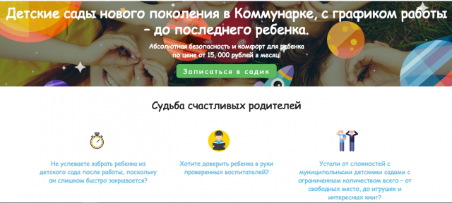 Landing Page  sadgalileo.ru
