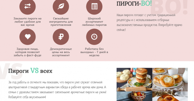 Landing Page  pirogi.webskylab.ru