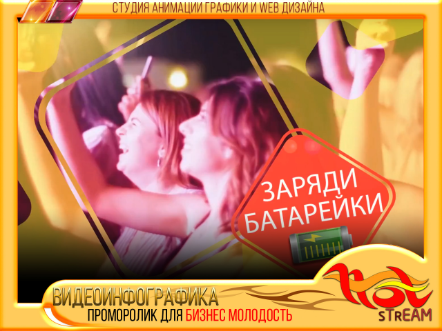 ПРОМОРОЛИК для БИЗНЕС МОЛОДОСТЬ г. Краснодар