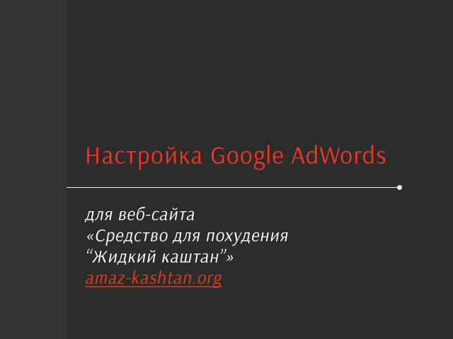 Google AdWords "   " "