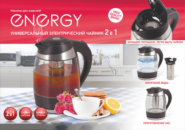 Presentation_ENERGY_EN-kettle-2v1