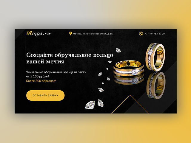 Rings.ru