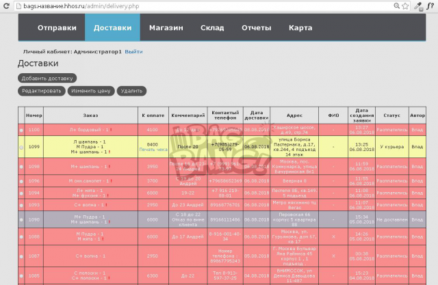CRM-система для интернет-магазина по торговле чемоданами
