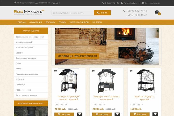 Дизайн сайта продажи мангалов