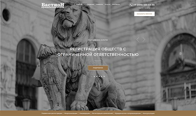 ЮК «Бастион» #сайт-визитка