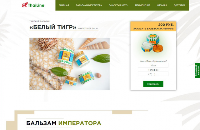 «БЕЛЫЙ ТИГР»