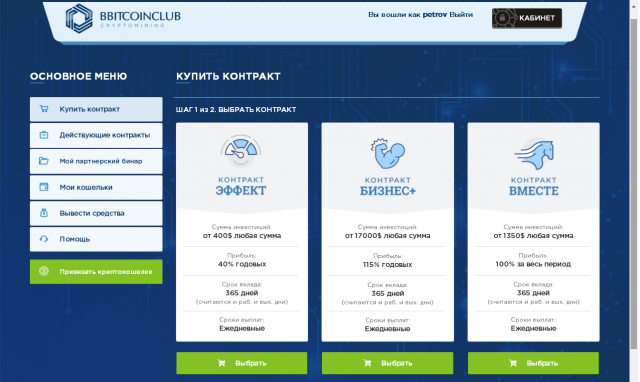 CRM-система "Бинарное дерево по криптовалюте"