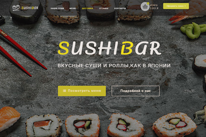 Ново суши сайт