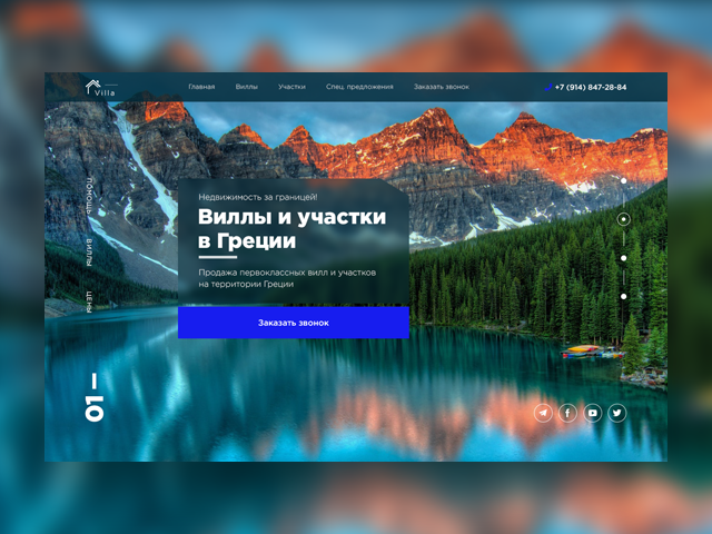 Сайт под ключ по продаже недвижимости (вилл и участков в Греции)