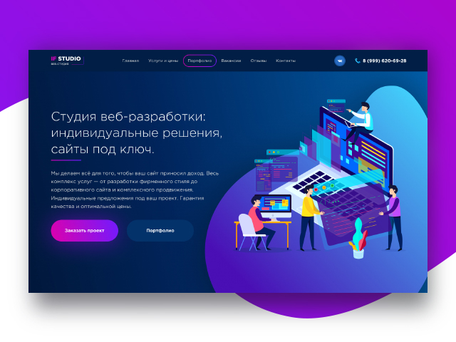 Сайт для студии Веб-разработки