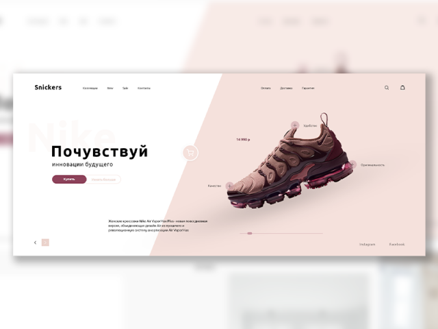Snickers- магазин спортивной обуви