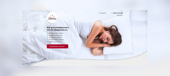 Лендинг для бренда Sleepman