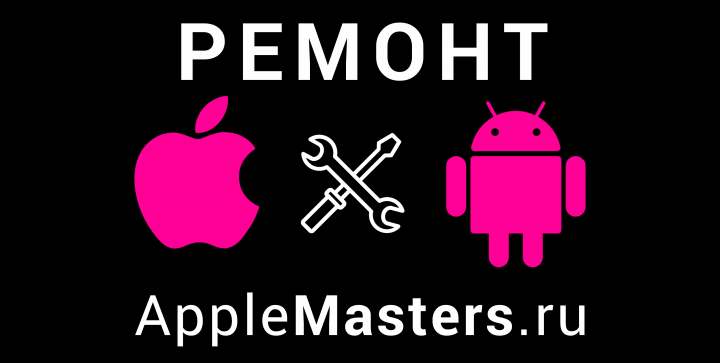    AppleMasters.ru