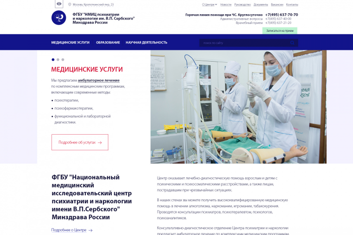 Редизайн сайта ФГБУ "НМИЦ ПиН имени В.П. Сербского" Минздрава РФ