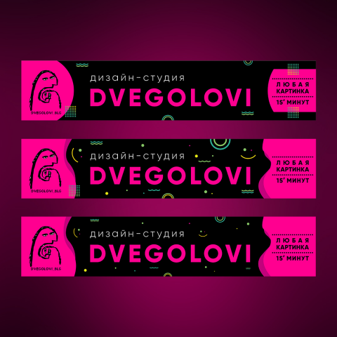 DVEGOLOVI