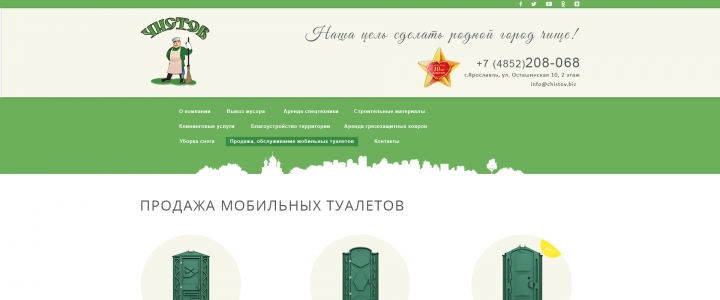 Продажа, аренда и обслуживание мобильных туалетов